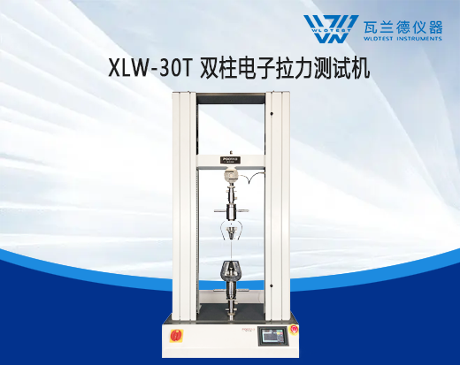 XLW-30T 雙柱電子拉力測試機(jī)